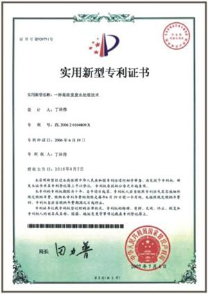 实用新型专利证书