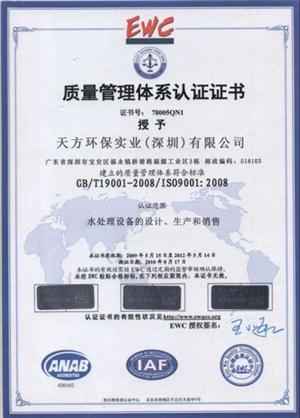 质量管理体系认证证书